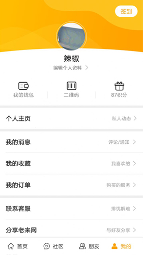 老来网app手机最新版截图3