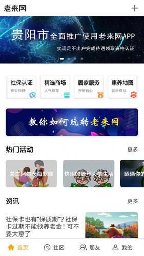 老来网app手机最新版截图2