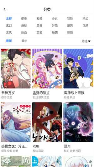 FUN漫画app截图1