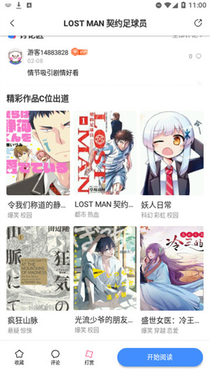 FUN漫画app截图4