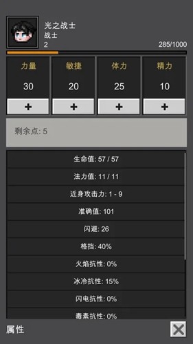 光之守护者截图4
