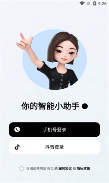 豆包ai截图1