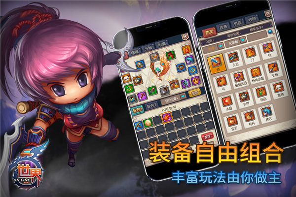 世界ol截图3