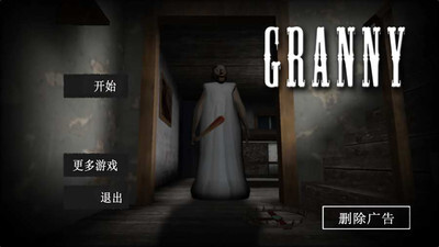 恐怖老奶奶2截图3