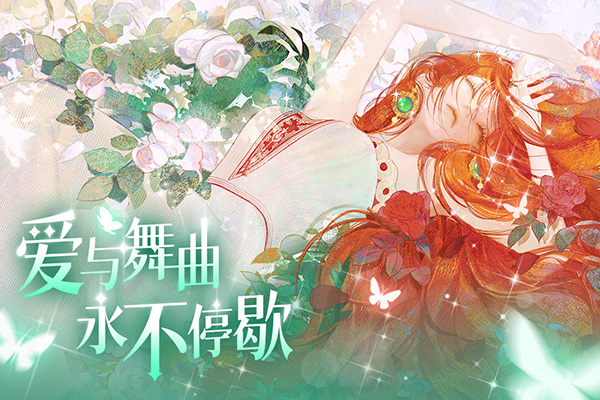 螺旋圆舞曲截图3