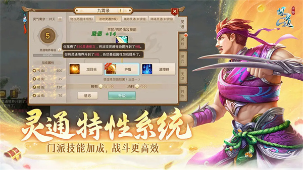 雷霆问道截图1