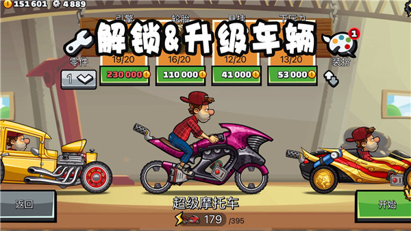 登山赛车2手游截图3