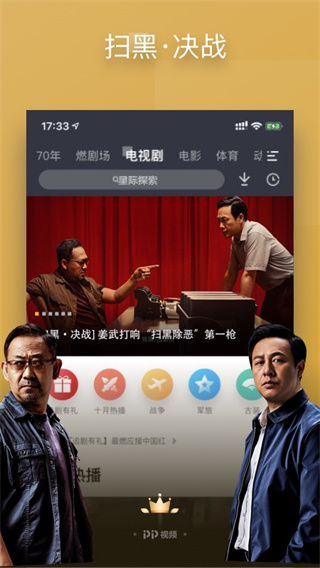 PP视频app截图5