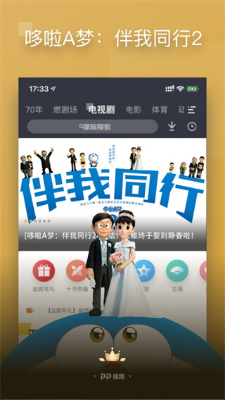 PP视频app截图3