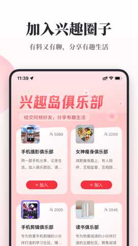 兴趣岛app截图5