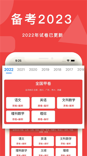 高考真题安卓版截图4