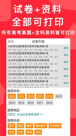 高考真题安卓版截图1