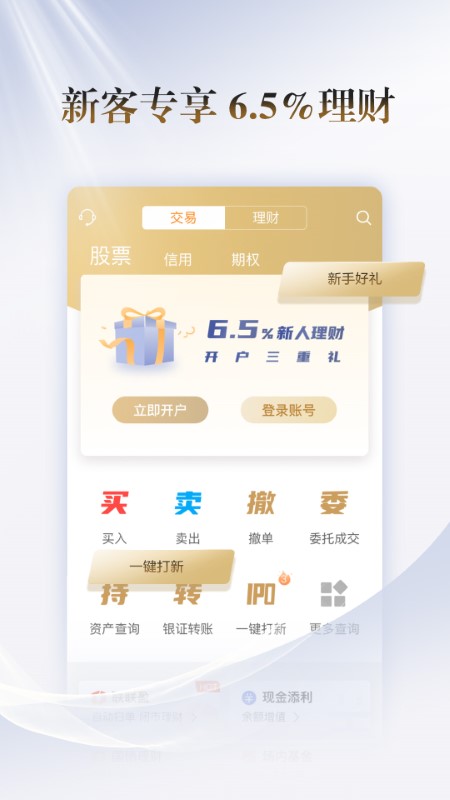 国联证券尊宝截图2