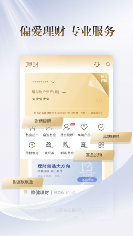 国联证券尊宝截图3