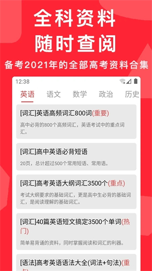 高考真题安卓版截图3