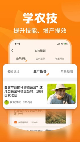 平安爱农宝app截图3