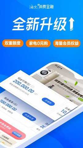 海尔消费金融截图4