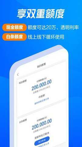 海尔消费金融截图1