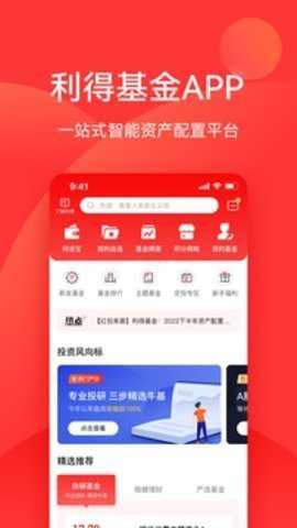 利得基金截图1