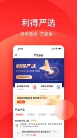 利得基金截图3