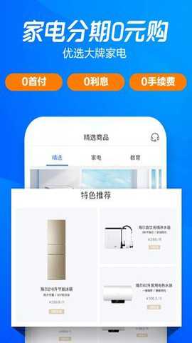 海尔消费金融截图2
