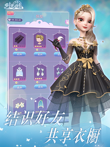 时光公主截图4