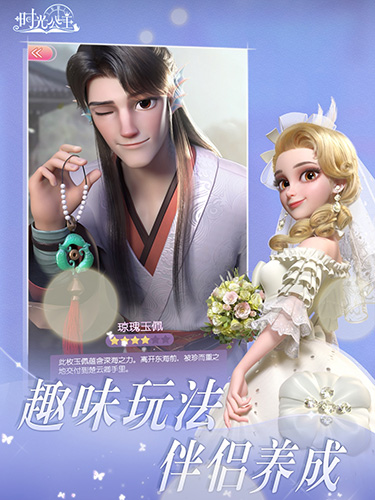 时光公主截图6