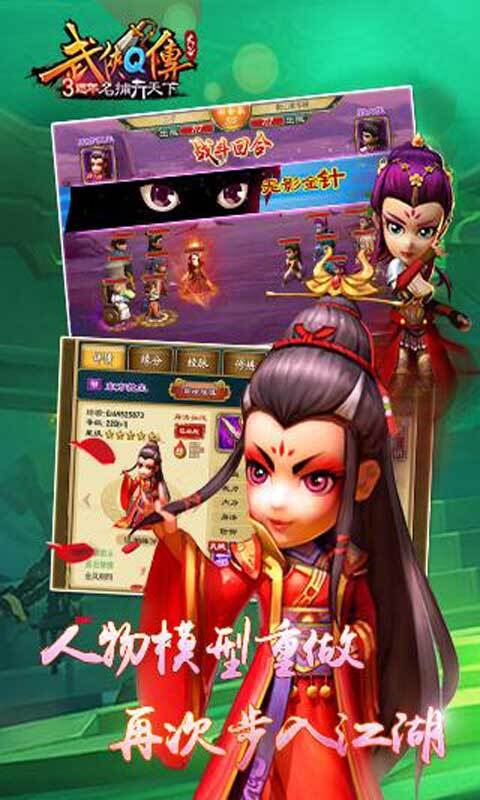 武侠q传截图1