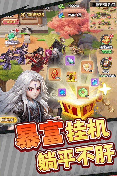 仙逆H5截图2