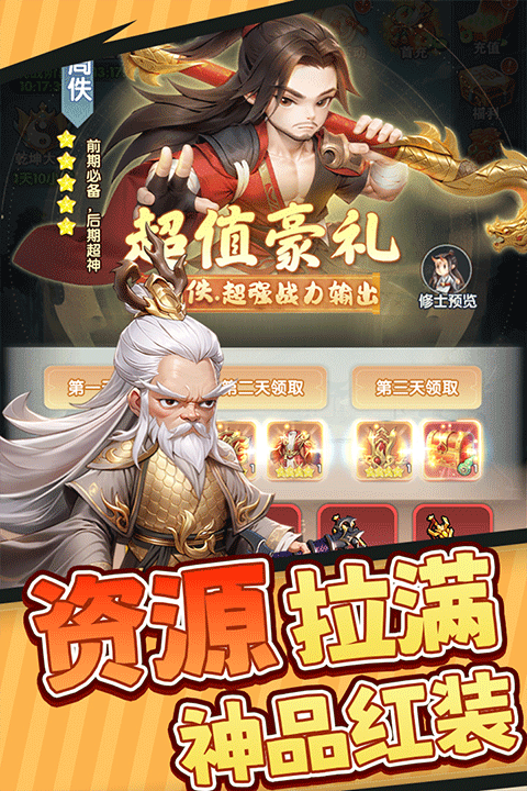 仙逆H5截图5