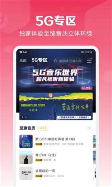 咪咕音乐app手机最新版截图3