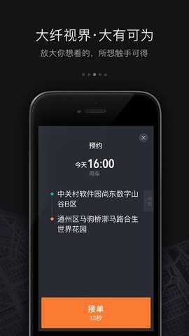 滴滴车主app截图3