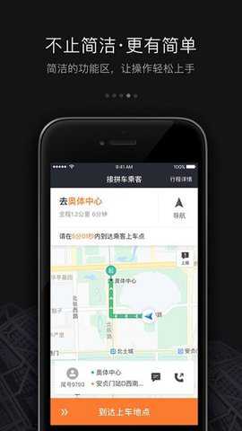 滴滴车主app截图1