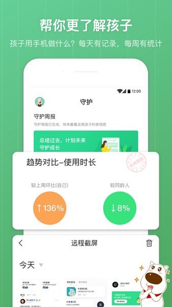 格雷盒子孩子端app截图2