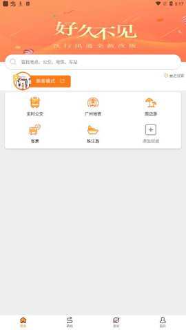 沃行讯通app官方版截图2