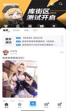 库街区app截图2