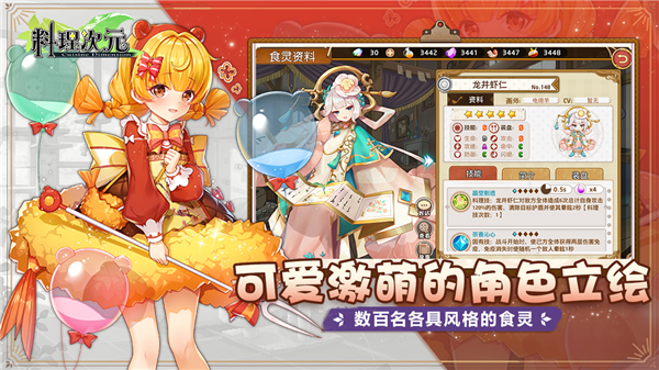 料理次元手游截图5