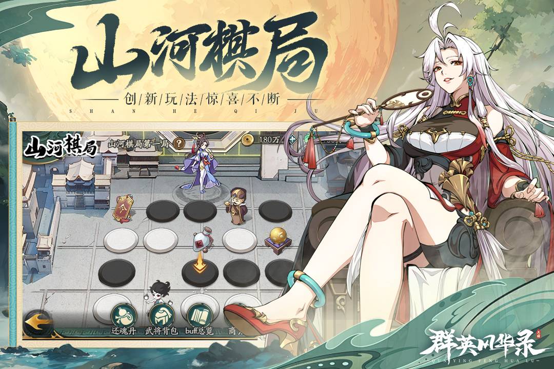群英风华录截图1