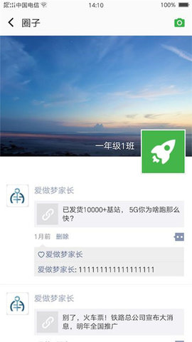 宁波智慧教育截图2