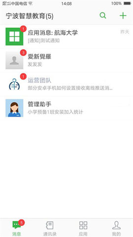 宁波智慧教育截图1