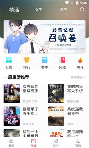 天天读书app截图1