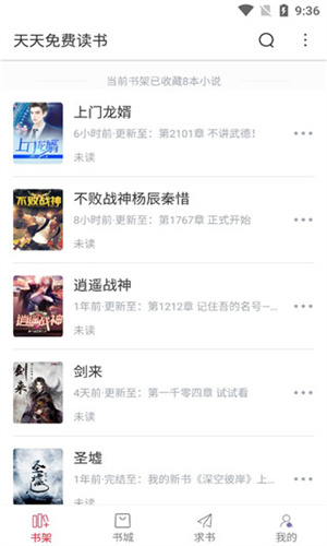天天读书app截图2
