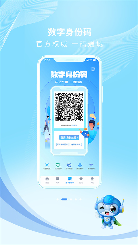 泰州通app截图1