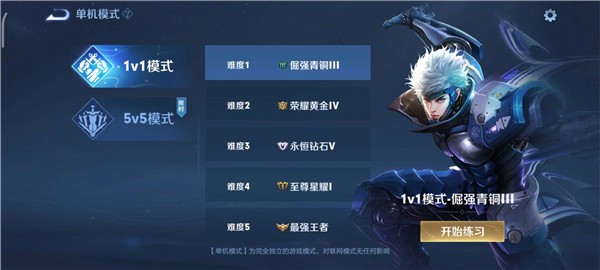 王者荣耀游戏正版截图5