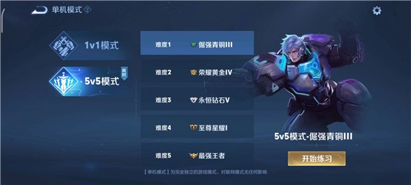 王者荣耀游戏正版截图2