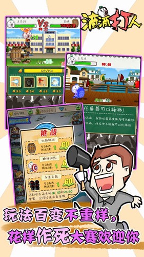滴滴打人手游截图3
