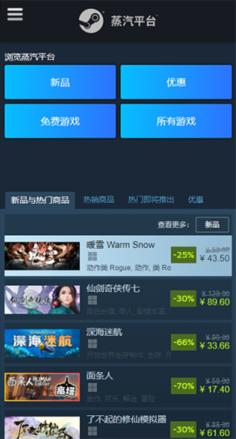 掌上steam截图3