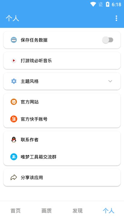 唯梦工具箱截图4