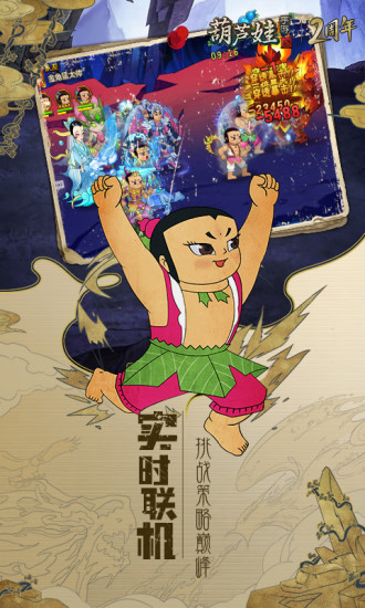 葫芦娃截图3