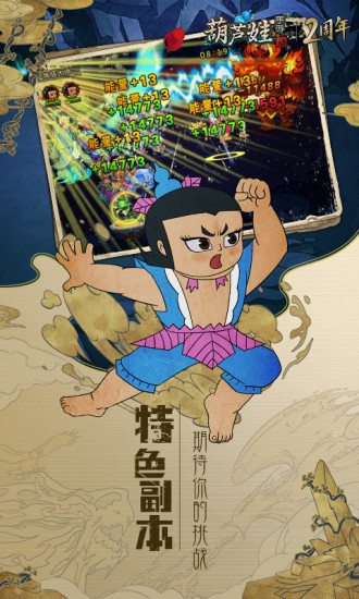 葫芦娃截图1